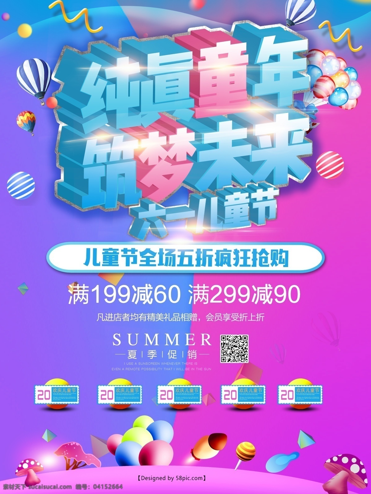 61 兒童節(jié) 促銷 海報 氣球 61兒童節(jié) 節(jié)日促銷海報 純真 童年 筑 夢 未來 六一促銷海報 快樂兒童節(jié) 61快樂 六一宣傳單