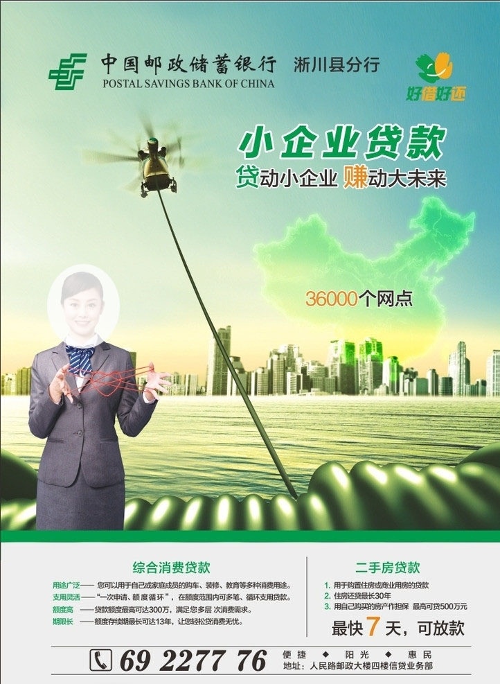 郵政銀行 中國郵政 郵政 小企業(yè)貸款 貸款 中國 郵政儲蓄 銀行 彩頁 個人 信用 消費 商場開業(yè) 矢量 廣告