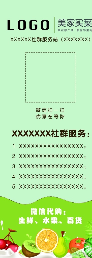 水果展架 水果 展架 生鮮 綠色背景 展架背景 展板背景 水果生鮮