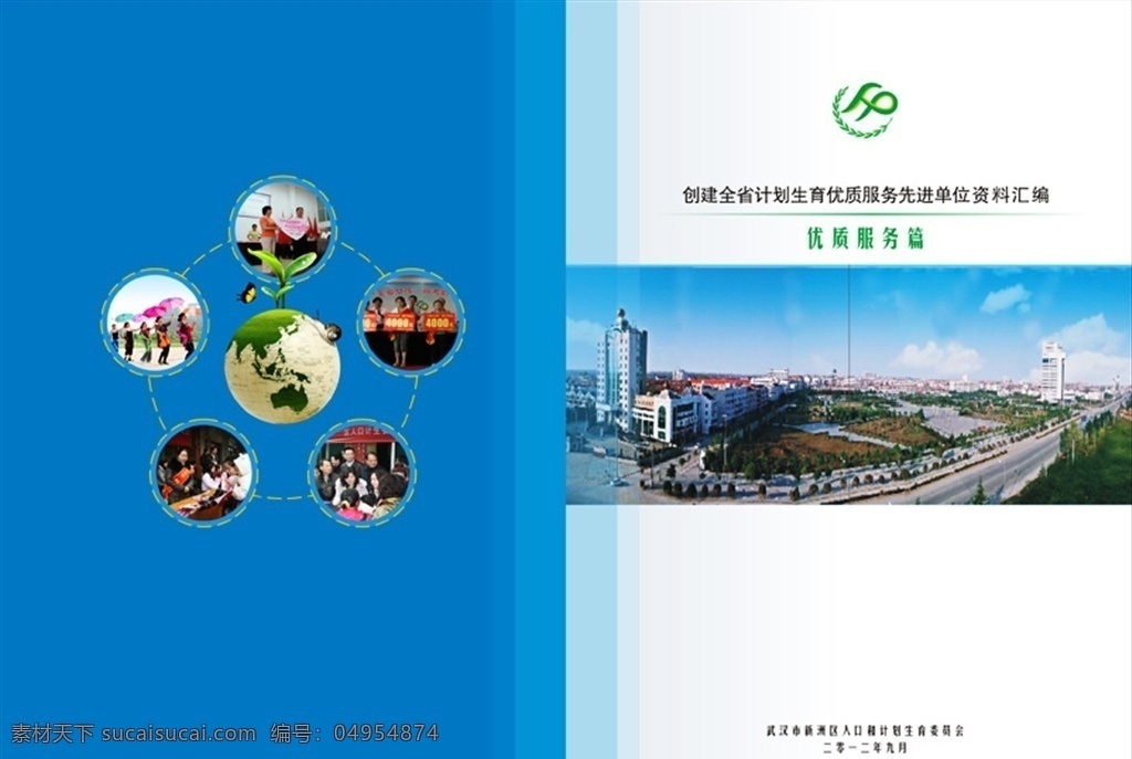 工作匯編封面 工作 資料 匯編 社區(qū) 學(xué)校 校園 醫(yī)院 企業(yè) 畫冊 封面 畫冊設(shè)計