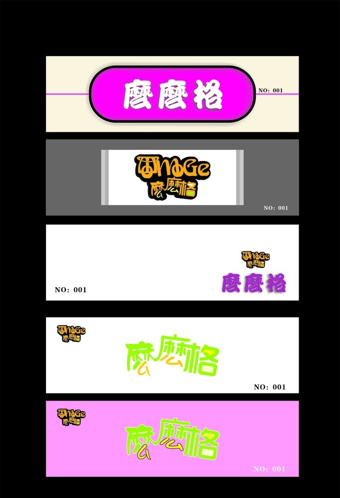 服裝門頭 門頭廣告 麼麼格 字體設(shè)計(jì) 門頭 粉紅 綠 金黃 矢量