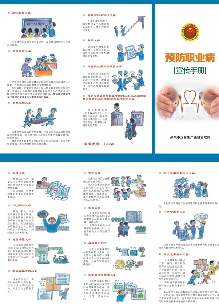 預(yù)防 職業(yè)病 三 折頁(yè) 預(yù)防職業(yè)病 三折頁(yè) 職業(yè)病預(yù)防 職業(yè)病防治 宣傳資料 矢量 宣傳折頁(yè)