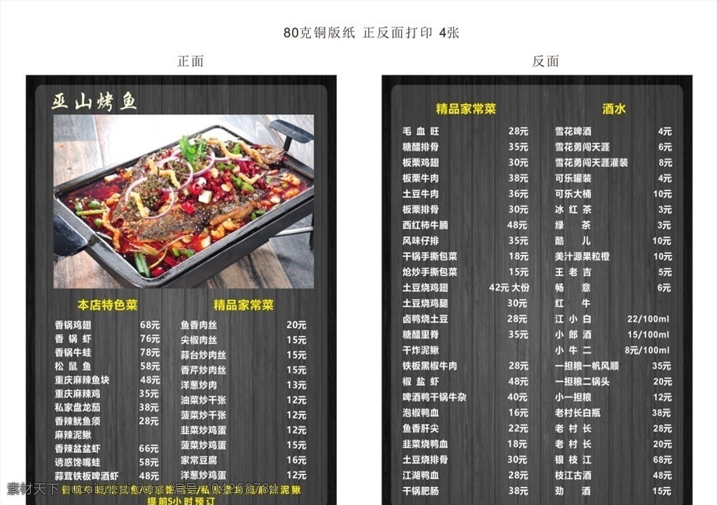 烤魚 價(jià)目表 菜單 餐廳 中餐 時(shí)尚菜單 酒店菜單 飯店菜單 特色菜肴 會(huì)所菜單 菜譜圖片 黑色 麻辣 饞嘴 香鍋 牛蛙 雞 蝦 魷魚 泥鰍 菜譜照片 菜譜餐飲 會(huì)所菜譜 高檔菜譜 中國風(fēng)菜譜 菜譜美食 餐館菜譜 菜譜模板 菜譜菜單 菜單設(shè)計(jì) 餐飲海報(bào) 餐飲 美食 佳肴 菜單菜譜