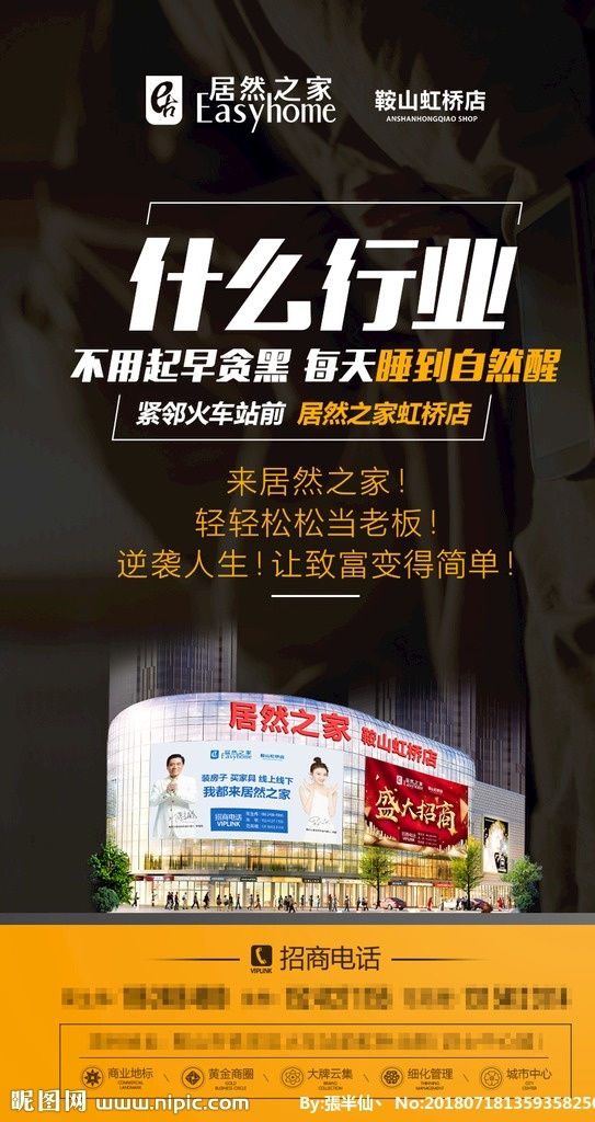 居然 之家 虹橋 店 招商 微 信 推送 圖 居然之家 虹橋店 微信 朋友圈 推廣 文案 排版 家居 建材 行業(yè) 系列 大氣 簡(jiǎn)約 時(shí)尚 淘寶界面設(shè)計(jì) 淘寶 廣告 banner