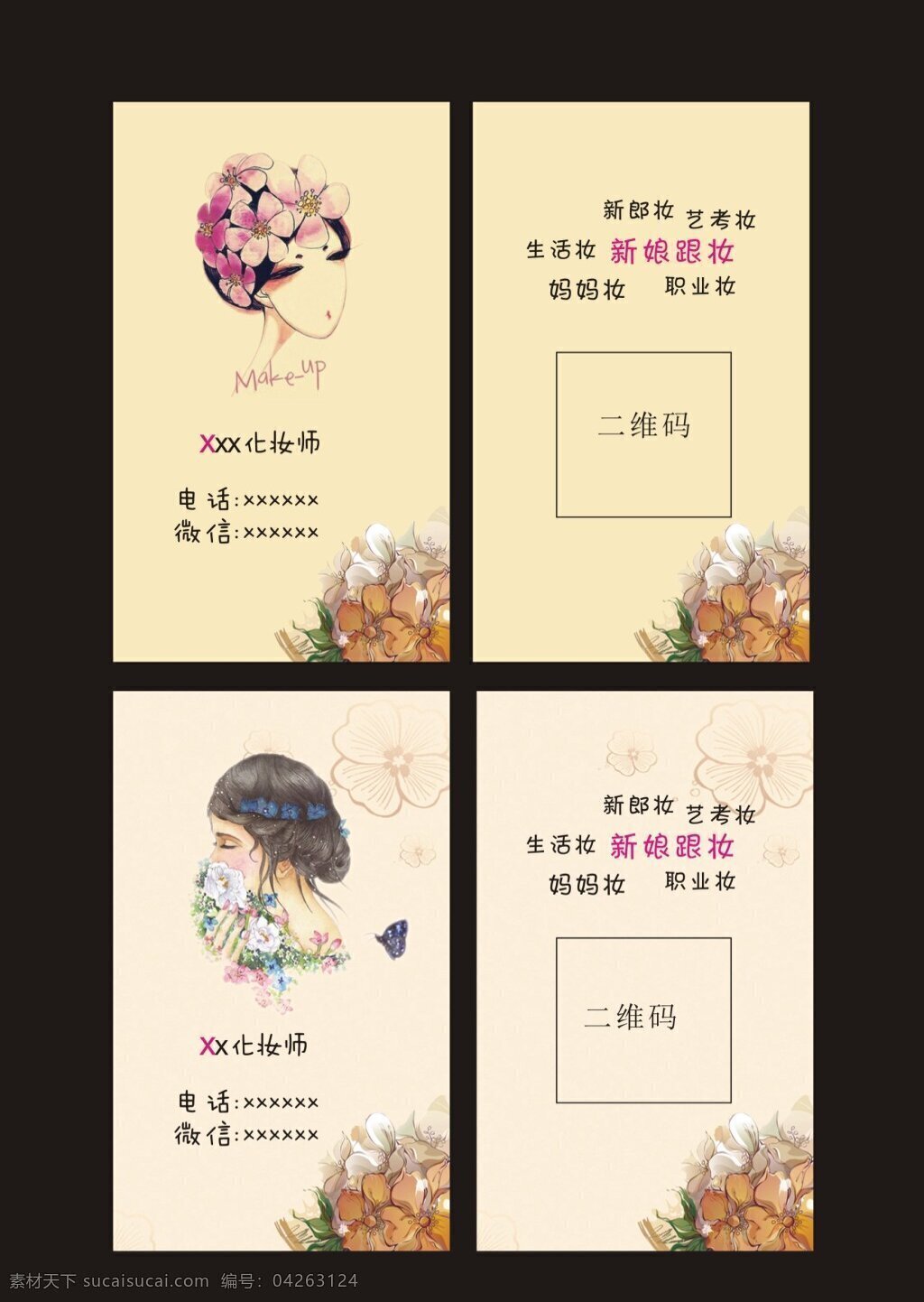 化妝 名片 化妝名片 設(shè)計師 設(shè)計師名片 新娘跟妝 黑色