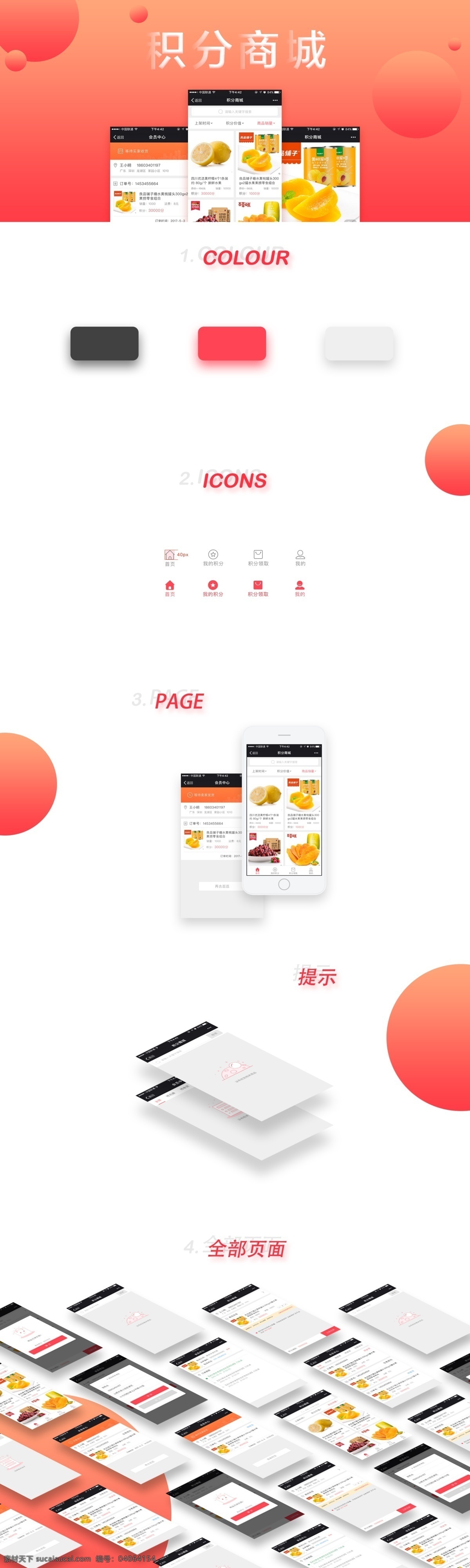 积分 商城 app 效果 展示 移动端 效果展示 效果说明 app说明