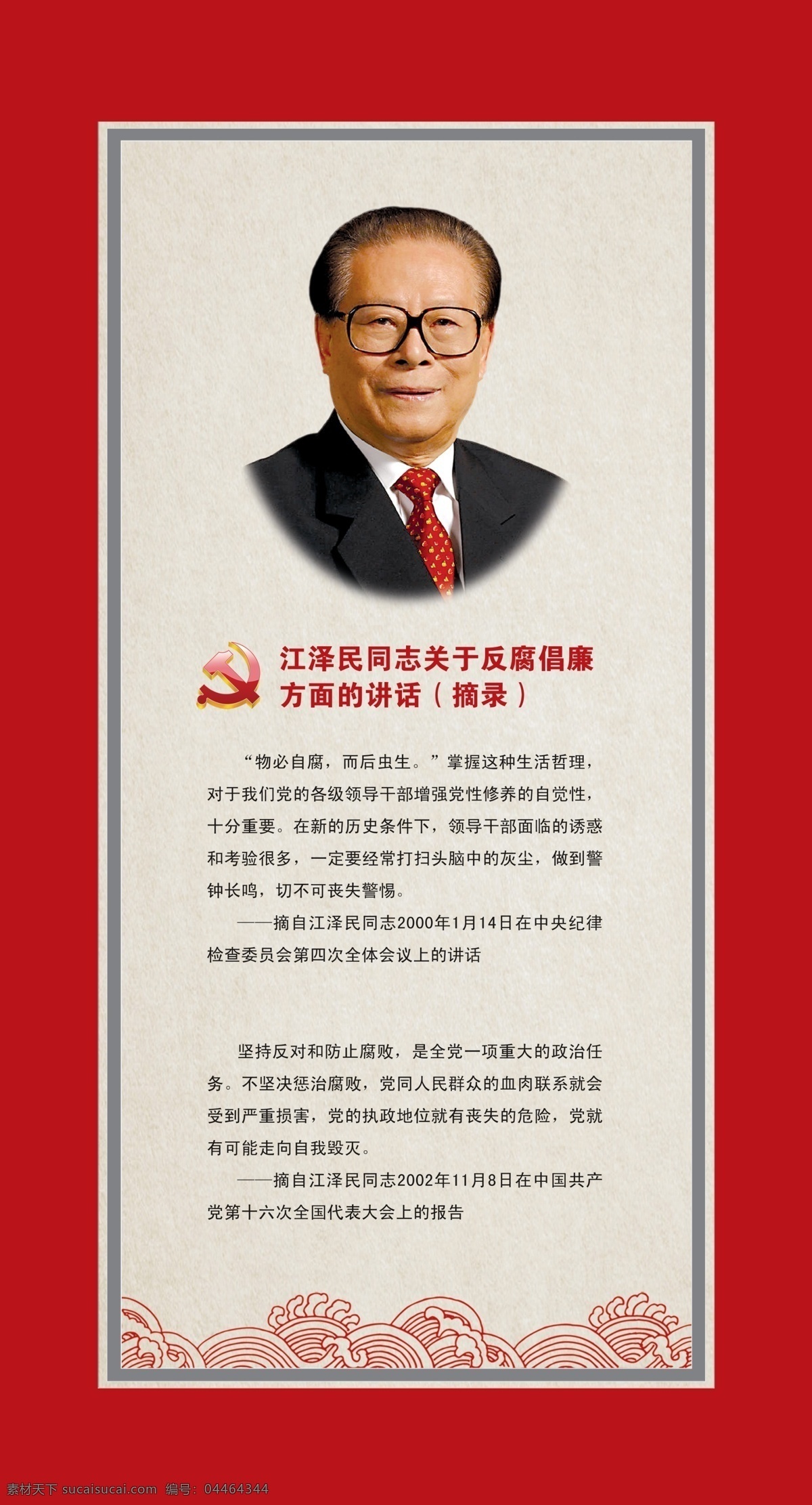 領(lǐng)袖篇 偉 人 毛澤東 主席 領(lǐng)袖 人物 分層