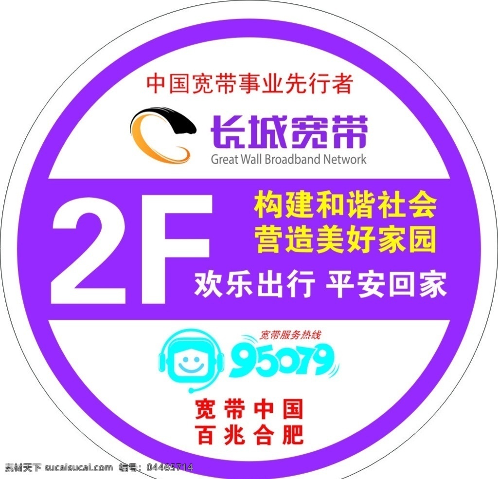 長(zhǎng)城 寬帶 樓梯 廣告 長(zhǎng)城寬帶 樓梯廣告 樓層貼 長(zhǎng)城寬帶地貼 海報(bào) 展板