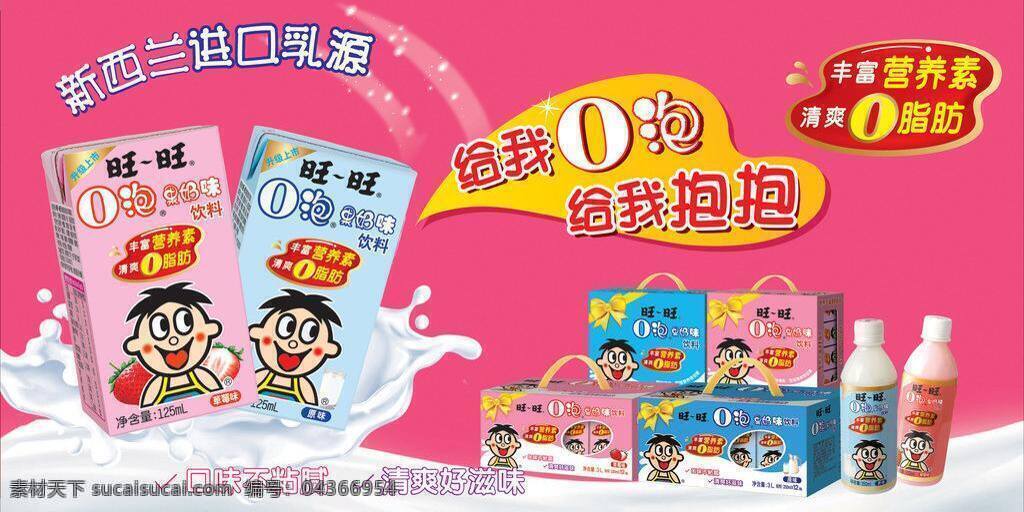 廣告設(shè)計(jì)模板 國內(nèi)廣告設(shè)計(jì) 商業(yè)廣告 旺仔牛奶 源文件 旺 仔 牛奶 模板下載 旺仔 旺仔元素 泡 果奶 車身 廣告 墻體廣告 一件旺仔牛奶 旺仔牛奶盒裝 瓶裝 psd源文件 餐飲素材