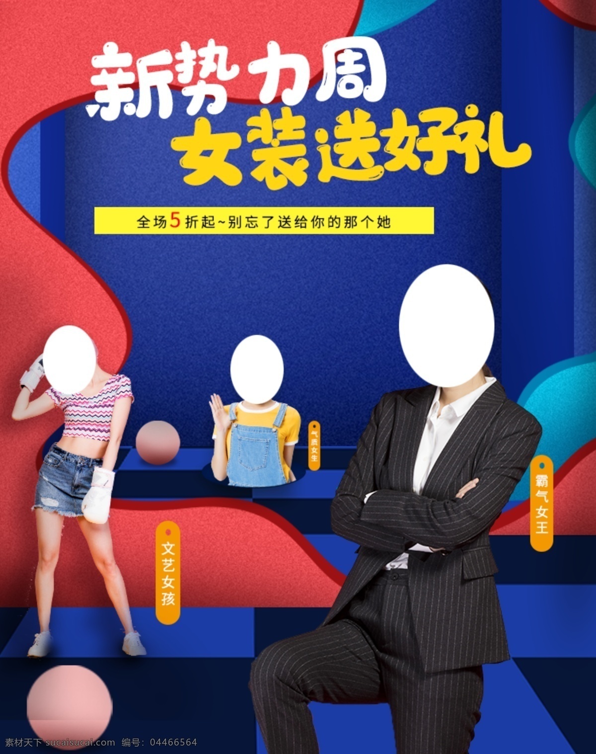 新 勢力 周 女裝 送 好 禮 波普風 抖音風 紫色 藍色 新勢力周 預售 男裝 banner 手機端海報 酷炫海報 科技風 淘寶海報 天貓海報 京東 全屏海報 首頁海報 天貓素材 淘寶素材 海報模板 促銷海報 直通車海報 歐美風 男裝海報 男裝輪播圖 服飾 上新海報 淘寶輪播圖