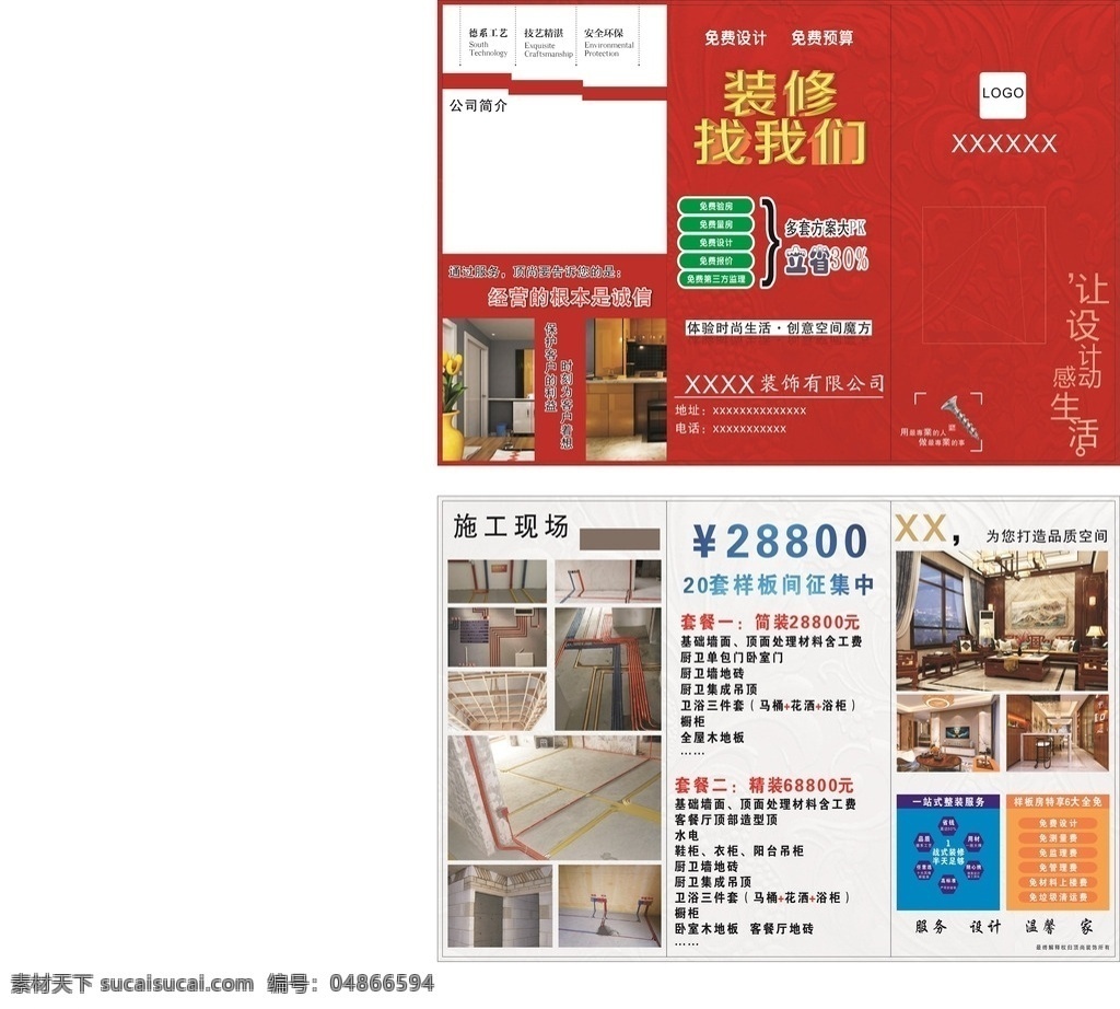 装饰公司 三 折页 三折页 折页模板 宣传折页 企业三折页 产品三折页 科技折页 机械三折页 电器三折页 装饰三折页 电子三折页 广告三折页 三折页模板 画册封面 封套设计 封套模版 宣传册封面 科技三折页 宣传页 摄影三折页 展览三折页 图文三折页 玩具三折页 展板 海报 dm宣传单