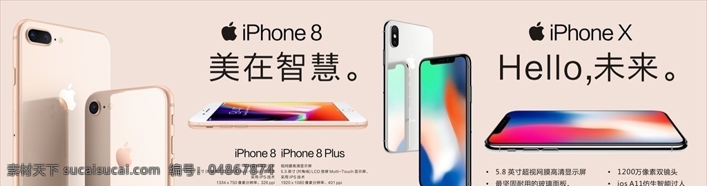 蘋果手機(jī)廣告 iphone8 iphonex iphone8plus 蘋果廣告燈箱 蘋果軟膜 新一代 iphone 全面屏 智能手機(jī) 手機(jī)廣告 宣傳海報(bào) 室內(nèi)廣告設(shè)計(jì)