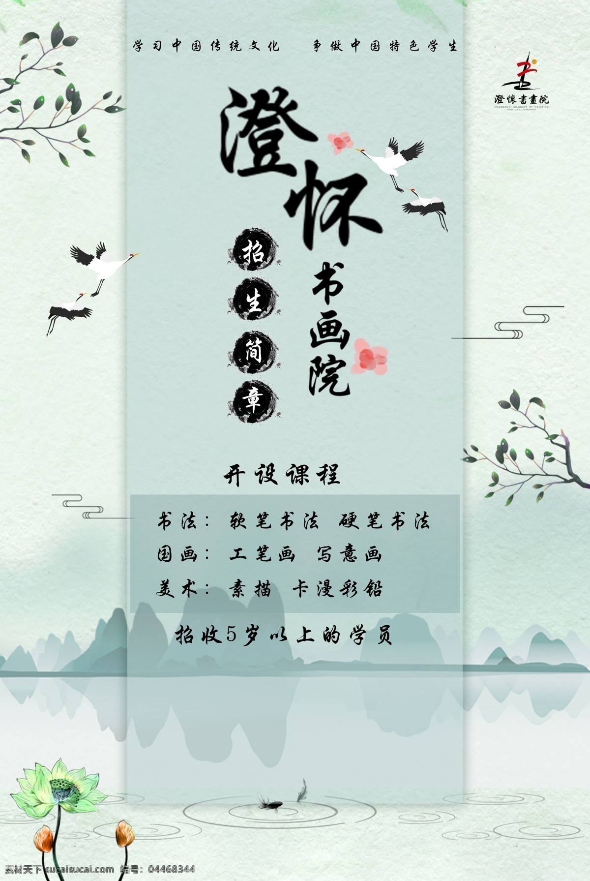 書(shū)畫(huà)藝術(shù) 宣傳單 書(shū)法 繪畫(huà) 藝術(shù) 水墨