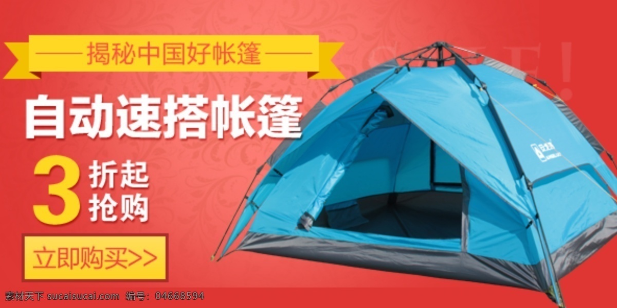 戶外 結(jié)婚 買一送一 年貨 女人節(jié) 手機(jī)淘寶 雙十一 淘寶 帳篷 廣告 圖 模板下載 帳篷廣告圖 鉆展 天貓 下雨 下雪 移動端鉆展 夜晚 星光 中文模板 網(wǎng)頁模板 源文件 網(wǎng)頁素材