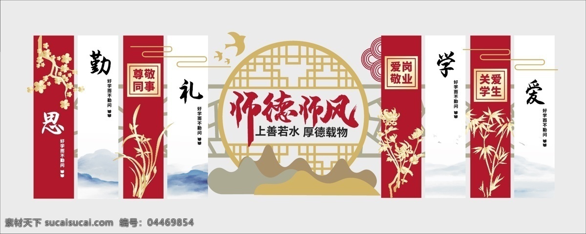 校園文化 墻 教師 文化 校園文化墻 文化墻 形象墻 師德 有教無類 德行 老師德操 德 師風(fēng) 教風(fēng) 學(xué)校 學(xué)園 教學(xué)