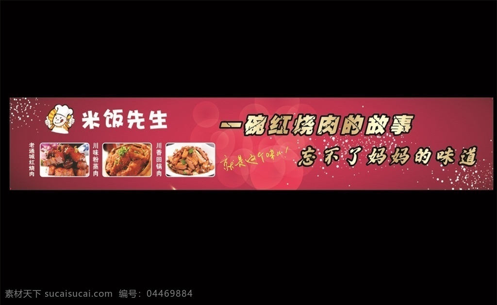 餐廳廣告圖片 餐廳廣告 餐館菜圖 紅燒肉 米飯先生 菜圖 卡通廚師 粉蒸肉 回鍋肉 蒸菜館 飯店廣告 就是這個味