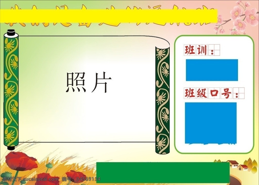 班牌 紅色 草 桃花 梅花 口號 班訓 畫框 卷畫 起航 小路 草坪 矢量