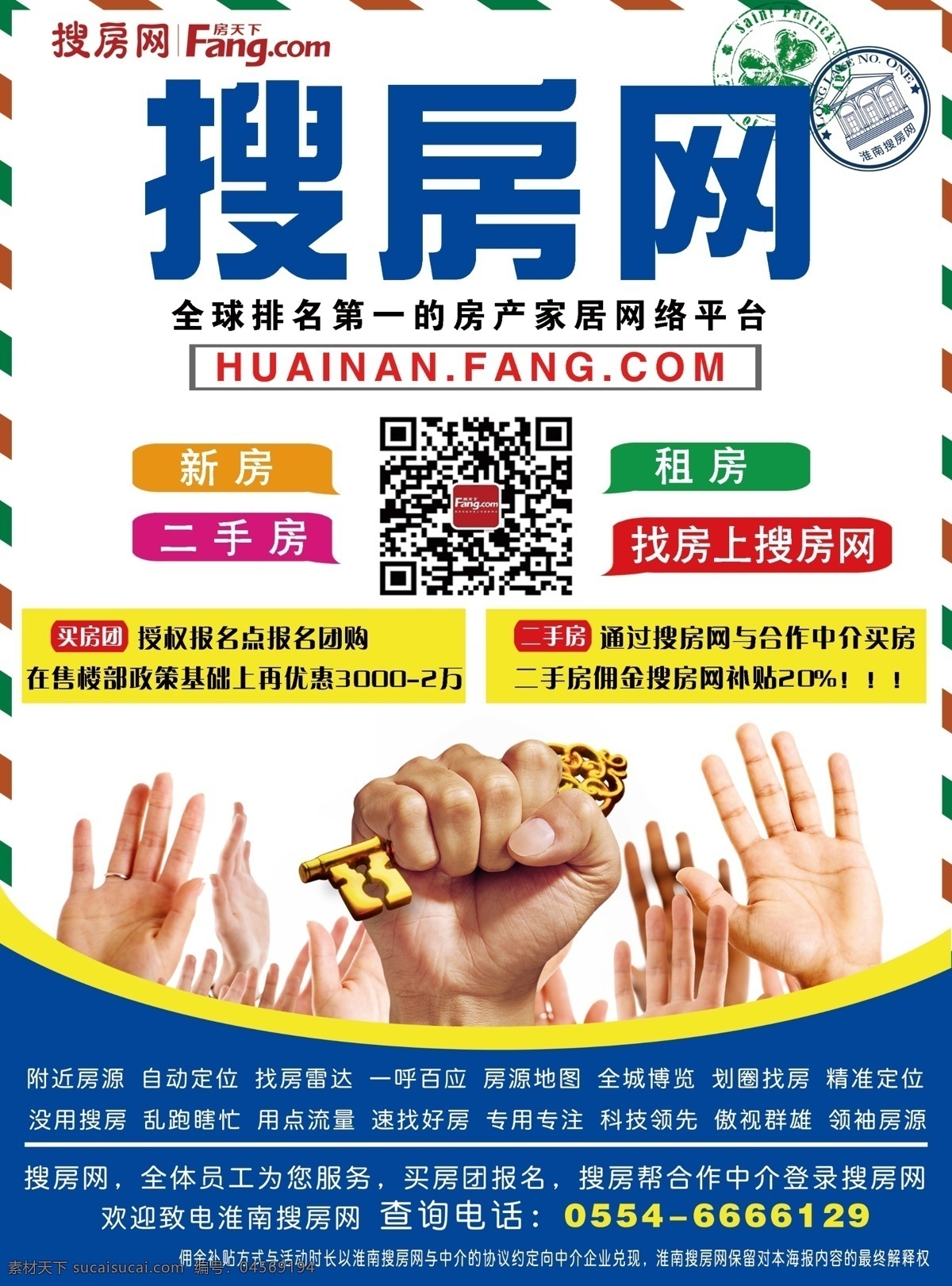 搜房網(wǎng)海報 房產(chǎn) 廣告 新房 二手房 租房