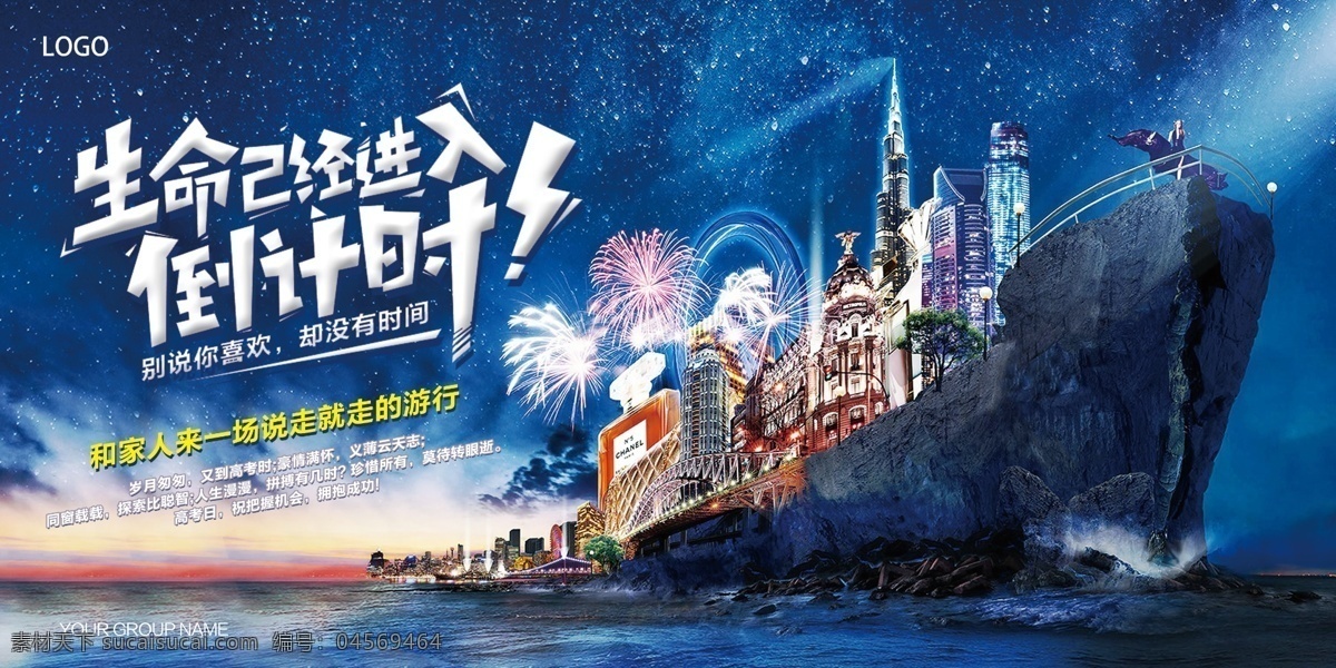旅游 海報(bào) 輪船 出游 旅游海報(bào) 輪船海報(bào) 出游海報(bào)