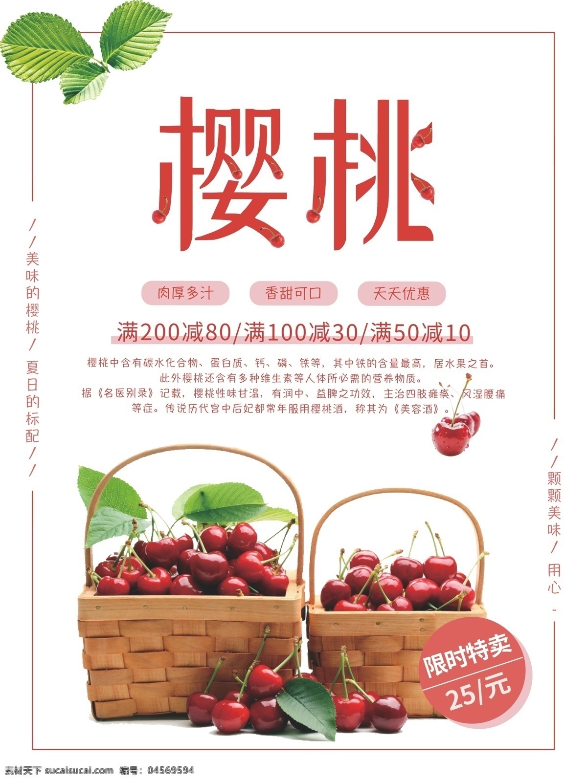櫻桃 促銷活動(dòng) 海報(bào) 水果促銷 水果 櫻桃海報(bào) 水果海報(bào) 小 清新 關(guān)于