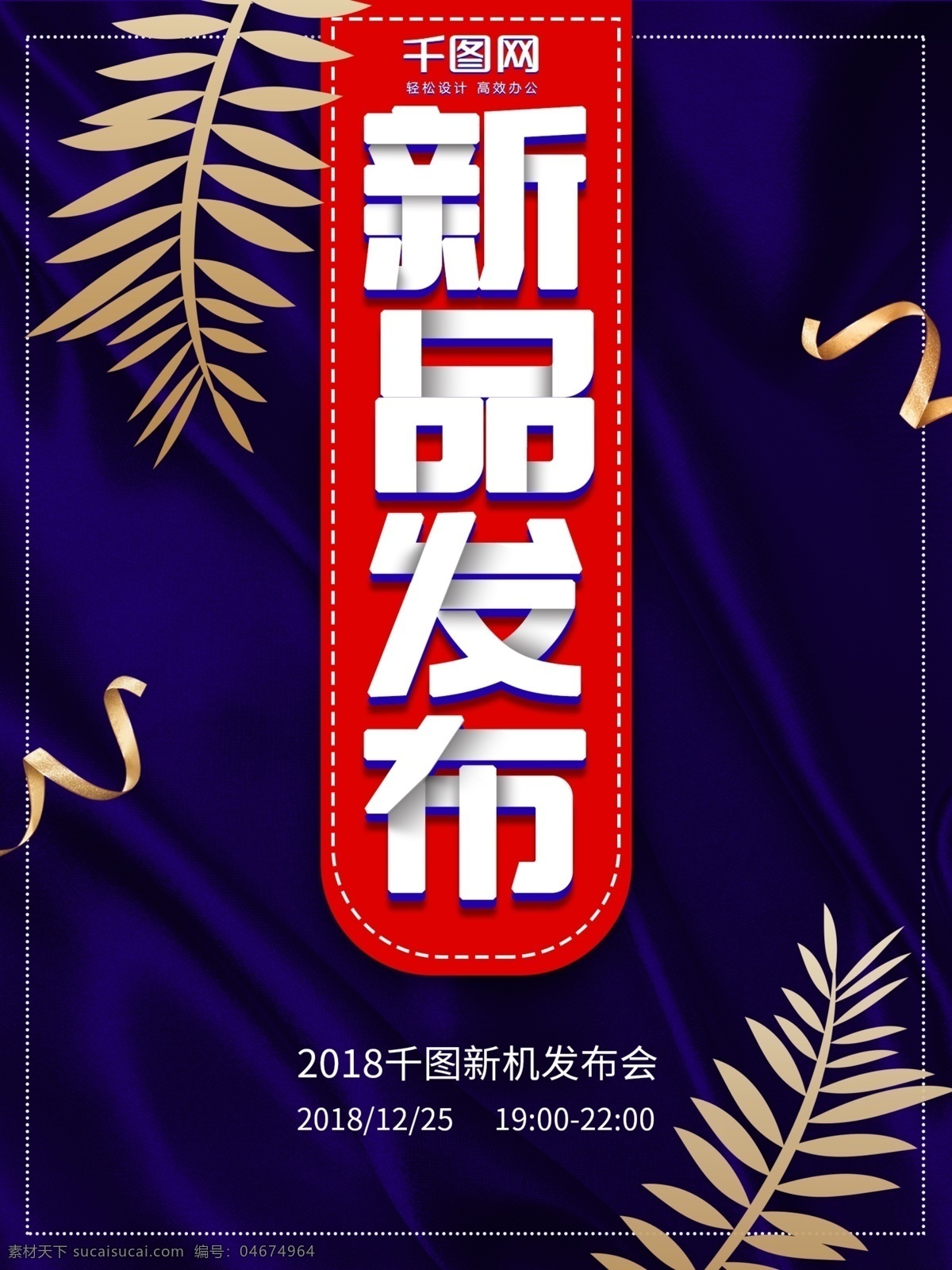 簡(jiǎn)約 藍(lán)紫 色調(diào) 新品 發(fā)布 海報(bào) 新品發(fā)布 金色葉子 絲綢背景 絲帶 藍(lán)紫色調(diào)