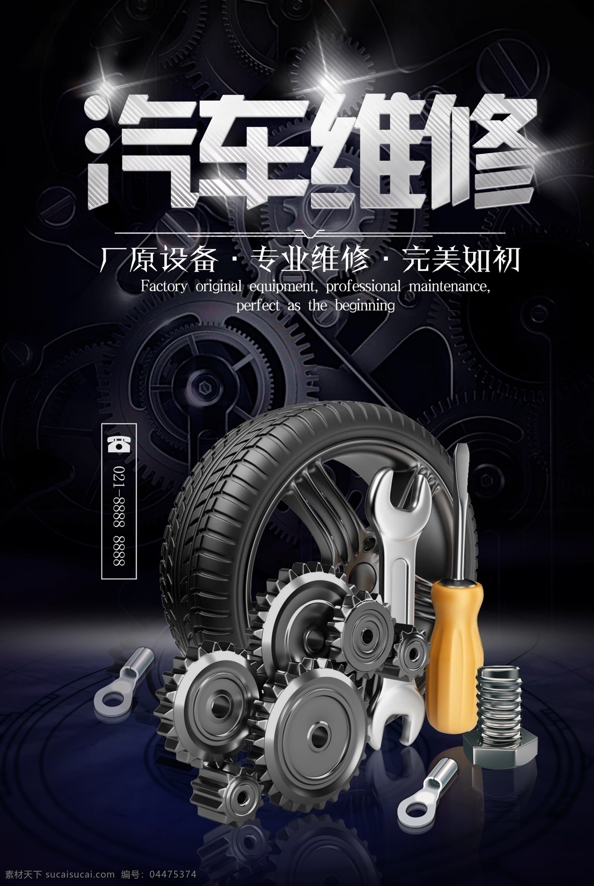 汽修圖片 汽車維修 汽修 汽車養(yǎng)護(hù) 汽車保養(yǎng) 汽車海報(bào) 專業(yè)汽車維修 汽車維修海報(bào) 汽車維修展板 汽車維修展架 汽車維修廣告 汽車維修dm 汽車維修單頁 汽車維修傳單 汽車維修橫幅 汽車維修條幅 汽車維修吊旗 汽車維修模板 汽車維修策劃 汽車維修背景 專業(yè)汽修 汽修海報(bào) 汽修展板 汽修模板 汽修展架 汽修廣告