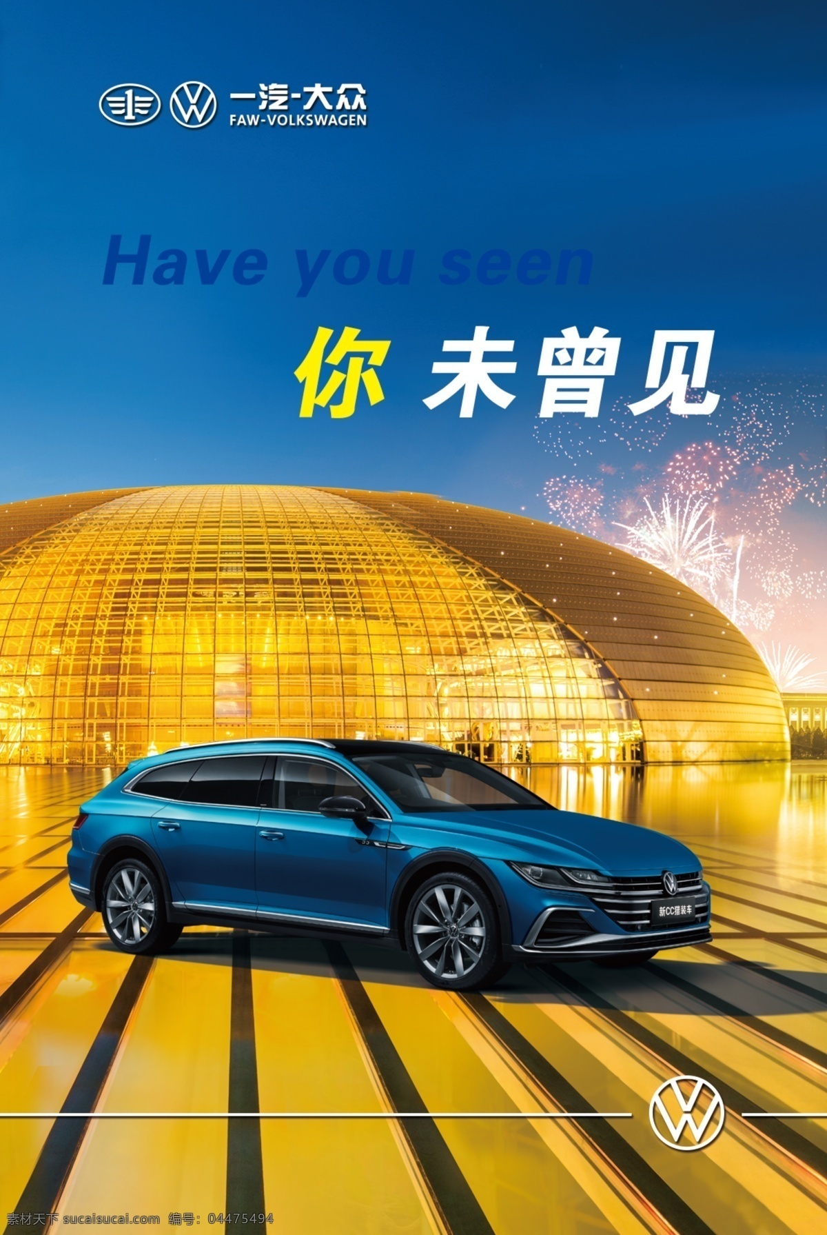 一汽大众 新 cc 猎 装车 新cc猎装车 海报 宣传图 金色背景 你未曾见 蓝色背景 室内广告设计