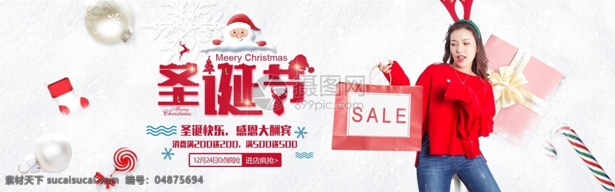 圣诞 欢乐 购 女装 促销 淘宝 banner 圣诞促销 毛衣 时尚 潮流 狂欢价 冬装 电商 天猫 淘宝海报
