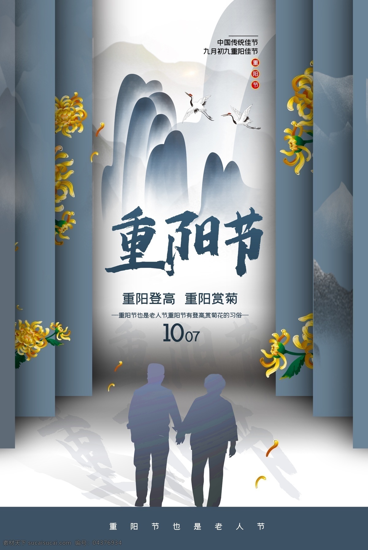 创意 重阳节 海报 关爱老人 关爱 老人 养老 关注老人 老年人 养老院 留守老人 重阳节海报 关爱老人展板 关爱老人挂画 关爱老人设计 夕阳美 关爱老人宣传 关爱老人公益 关爱老人墙画 关爱老人画 关爱展板 敬老 社会关爱老人 关爱空巢老人 爱心 幸福老人 关爱老年人 空巢老人 老人保健