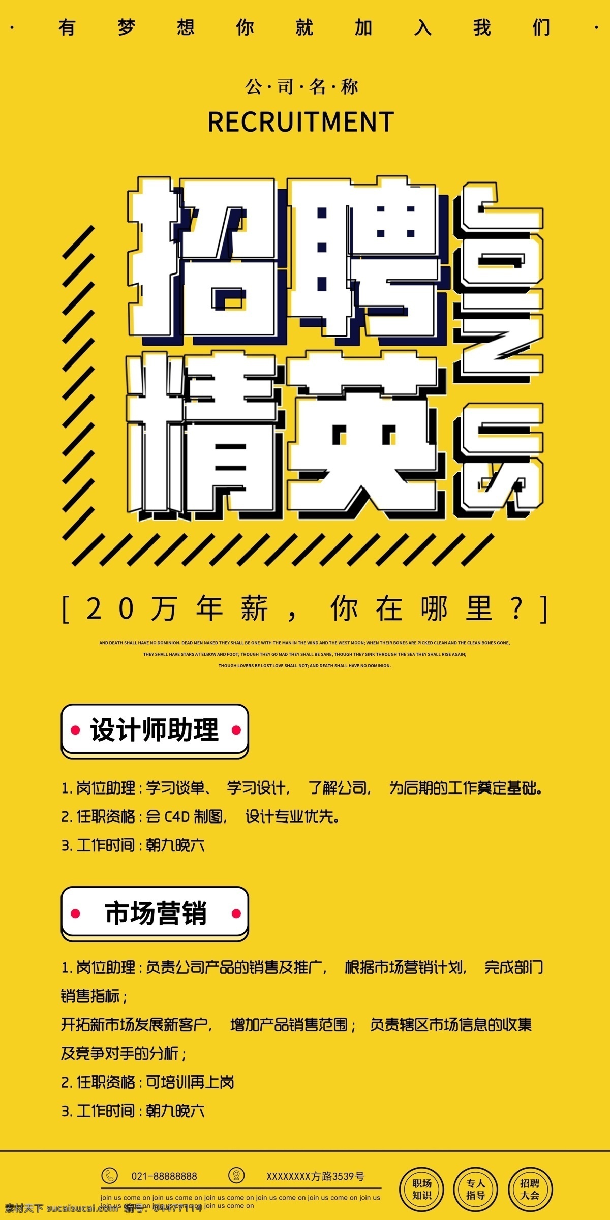 招聘精英圖片 誠(chéng)聘 招賢納士 超市招聘 報(bào)紙招聘 招聘宣傳單 校園招聘 誠(chéng)聘英才 招聘海報(bào) 招聘廣告 誠(chéng)聘精英 招聘展架 招兵買(mǎi)馬 網(wǎng)絡(luò)招聘 公司招聘 企業(yè)招聘 ktv招聘 夜場(chǎng)招聘 商場(chǎng)招聘 人才招聘 招聘會(huì) 招聘dm 服裝招聘 虛位以待 高薪誠(chéng)聘 百萬(wàn)年薪 招聘橫幅 餐飲招聘 酒吧招聘 工廠招聘