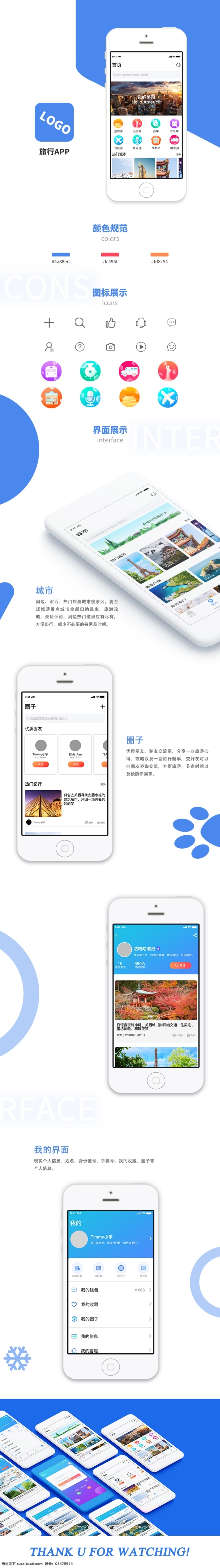 簡(jiǎn)潔 app 展示 說明 介紹 app展示