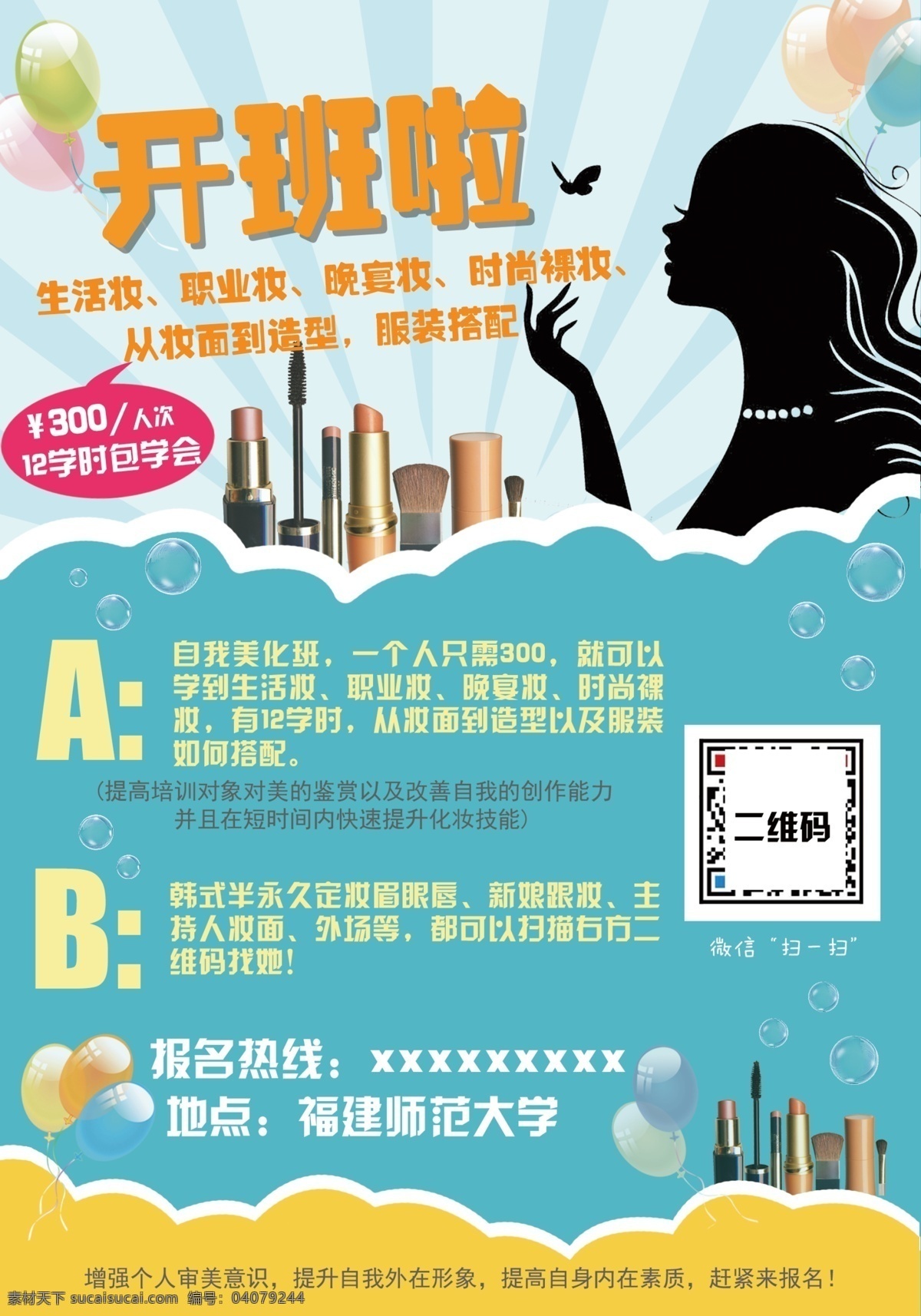 化妝dm單 化妝 美容 廣告 dm單 學(xué)院 學(xué)校 開學(xué) dm宣傳單
