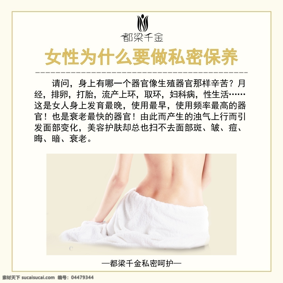 私密保養(yǎng)圖片 私密保養(yǎng) 私密抗衰 生殖系統(tǒng) 生殖健康 子宮