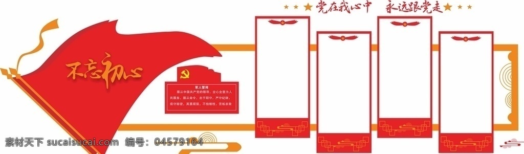 中國 夢 文化 墻 中國夢 文化墻 勵志 室內(nèi)廣告欄 室內(nèi)文化墻 不忘初心 室內(nèi)廣告設(shè)計(jì)