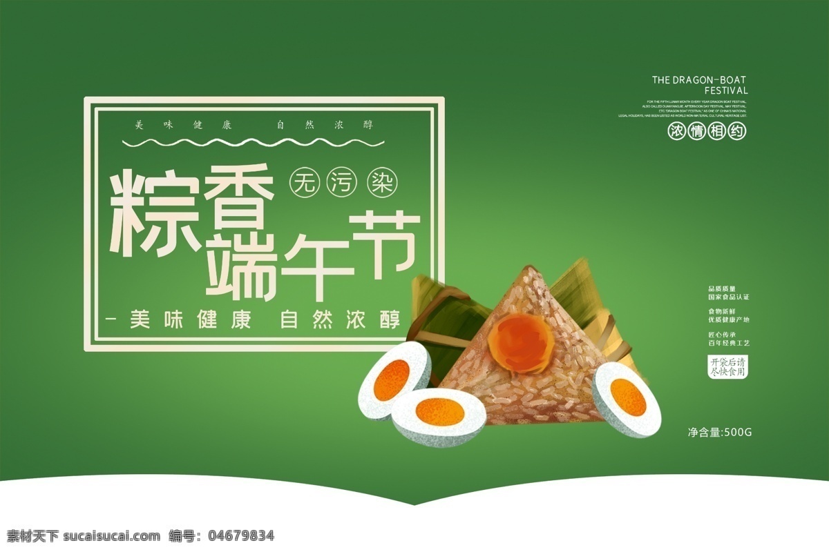 簡約 粽 香 端午節(jié) 粽子 包裝 禮盒 粽子包裝 粽子禮盒 端午節(jié)包裝 端午禮盒 粽子精品包裝 包裝盒設(shè)計 高檔粽子包裝 端午包裝盒 禮盒設(shè)計粽子 端午 御粽 粽子設(shè)計 清新 綠色 端午包裝 高檔包裝 禮盒包裝 包裝禮盒 包裝設(shè)計