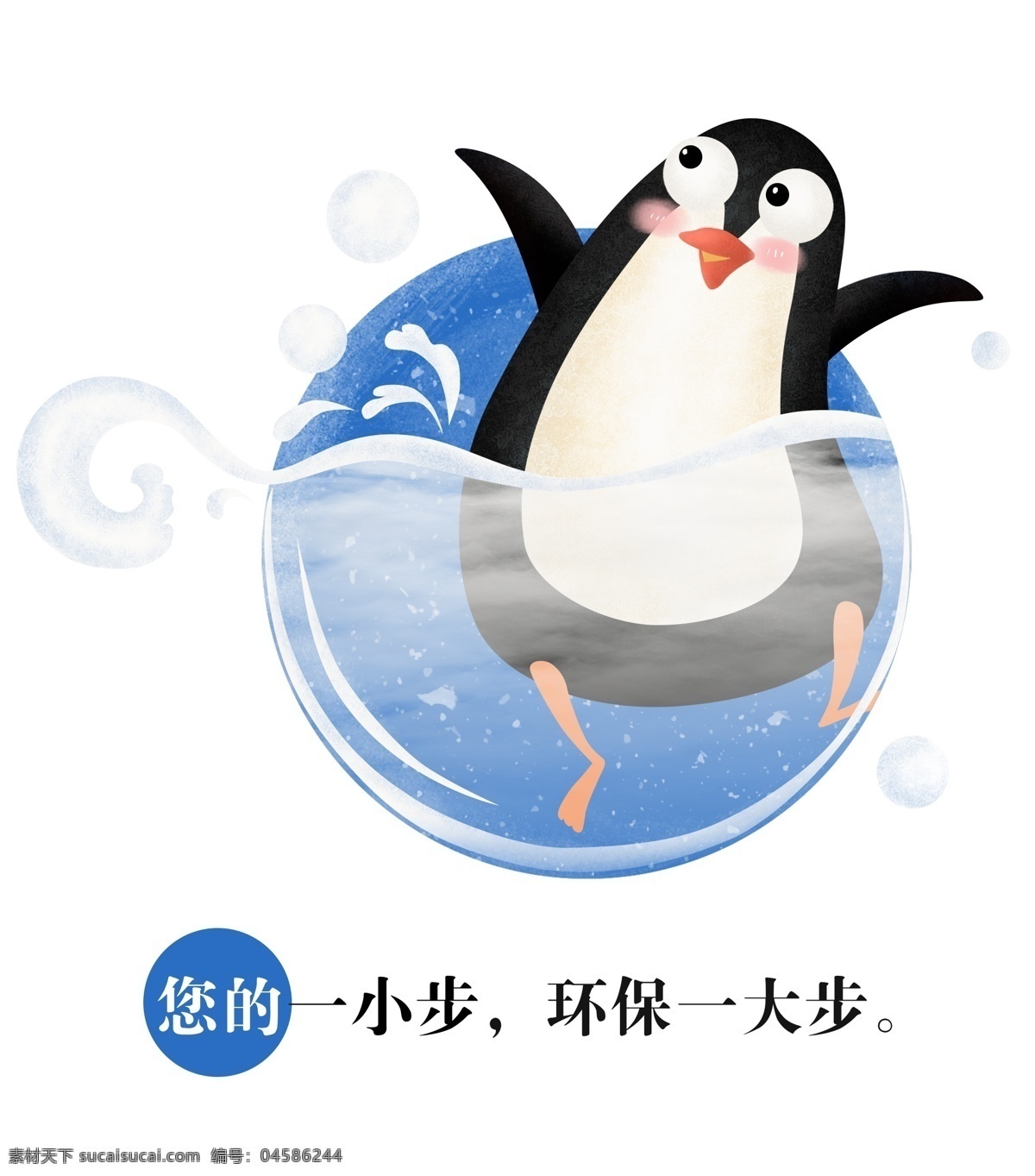 地球 環(huán)保 插 畫風 小 動物 企鵝 插畫風 小動物 環(huán)保日 綠色 保護環(huán)境 愛護地球 保護生態(tài) 生態(tài)環(huán)境 愛心 環(huán)境 世界環(huán)保 海洋