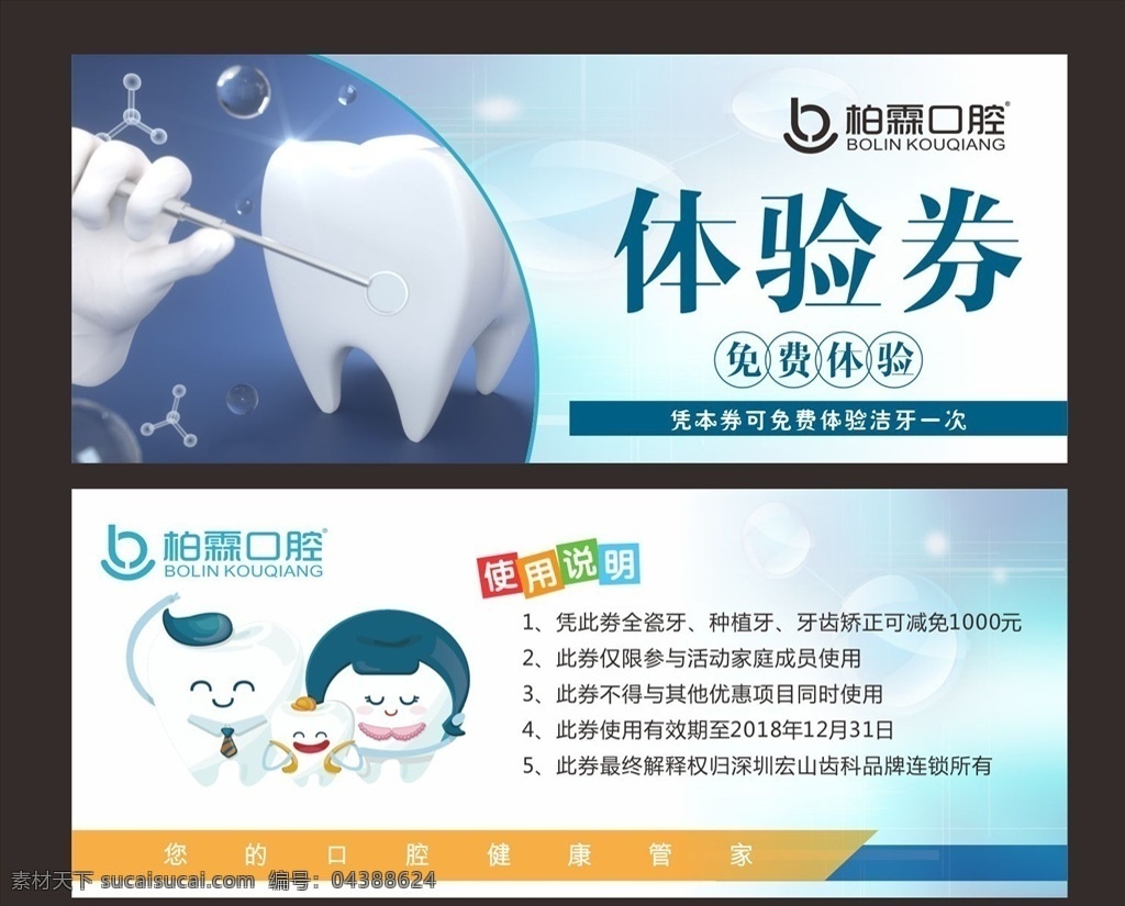 牙科代金券 牙醫(yī)代金券 牙齒代金券 牙代金券 牙門代金券 牙較正 口腔代金券 種牙代金券 牙券 抵用券 禮品券 購物券 消費券 折扣券 促銷券 代金卡 優(yōu)惠券 現(xiàn)金券 禮金券 牙齒美白券 贈券 打折券 購物卡 消費卡 促銷卡 抽獎券 現(xiàn)金抵用券 兌換券折券 牙科診所 口腔門診 口腔折扣券 門診代金