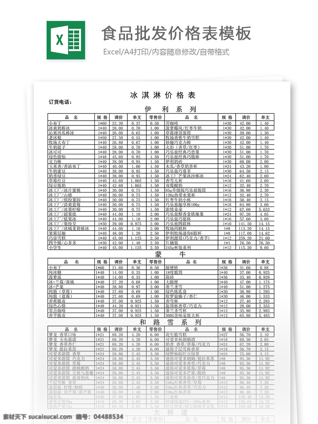 食品 批发 价格表 模板 食品价格表 表格 表格模板 表格设计 图表 办公室表格 工资表 工资统计表 工资计算表 工资表模板 薪酬