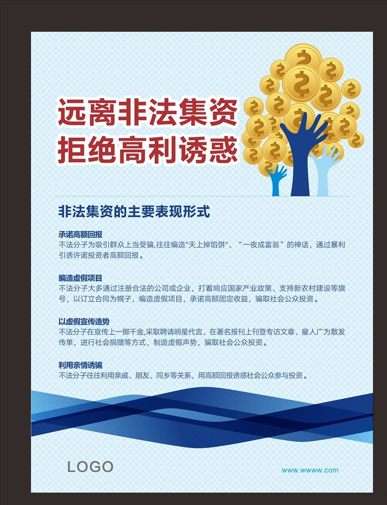 金融單頁 單頁 海報 折頁 封面 卡片 展架 展板 底紋 圖案 輔助圖形 守則 金融 商務(wù) 貨幣 金幣 手矢量 非法集資 高利誘惑