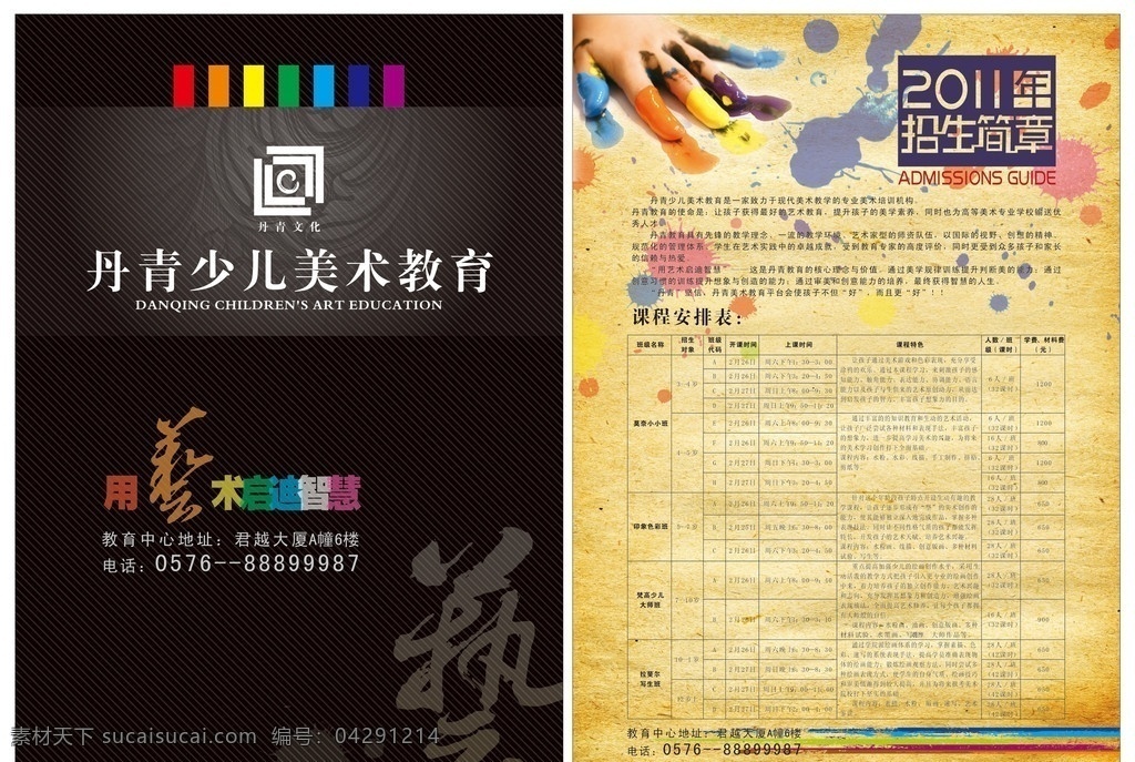 藝術(shù)教育單頁(yè) 宣傳單 美術(shù)教育 藝術(shù) 單頁(yè) 招生簡(jiǎn)章 畫(huà)室 美術(shù) 畫(huà)畫(huà) 手掌 墨滴 黑色 dm宣傳單 矢量