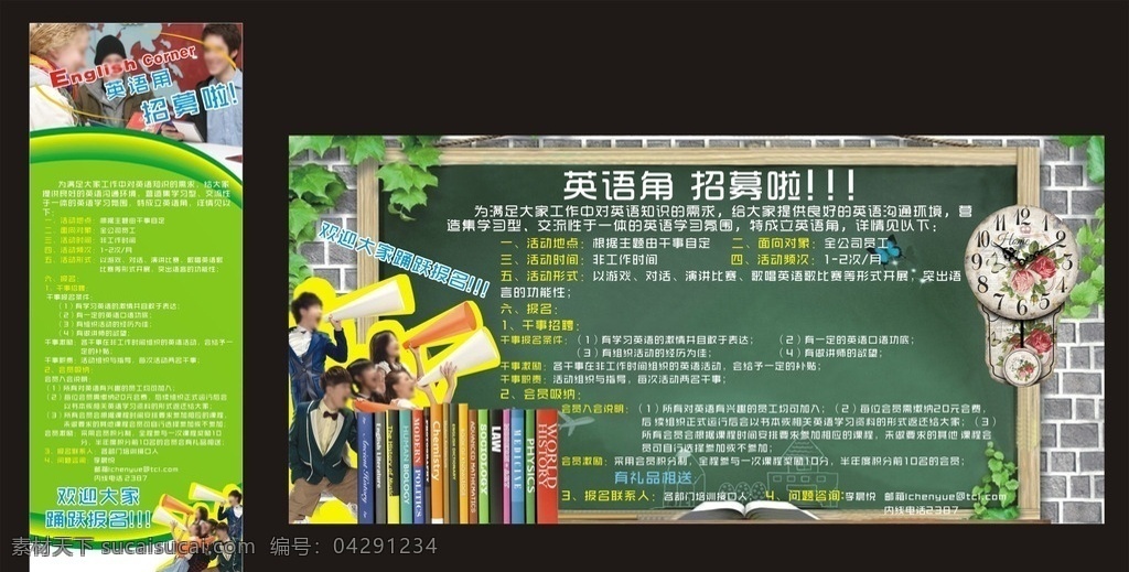英語角 英語培訓(xùn) 學(xué)校招生 英語展板 培訓(xùn)展板 黑板 學(xué)校展板 培訓(xùn)海報 學(xué)校海報 英語海報 學(xué)校展架 培訓(xùn)展架 英語展架 英語角展架 學(xué)校招募 培訓(xùn)招募 英語招募 招生海報 培訓(xùn)中心海報 文化海報 文化展架