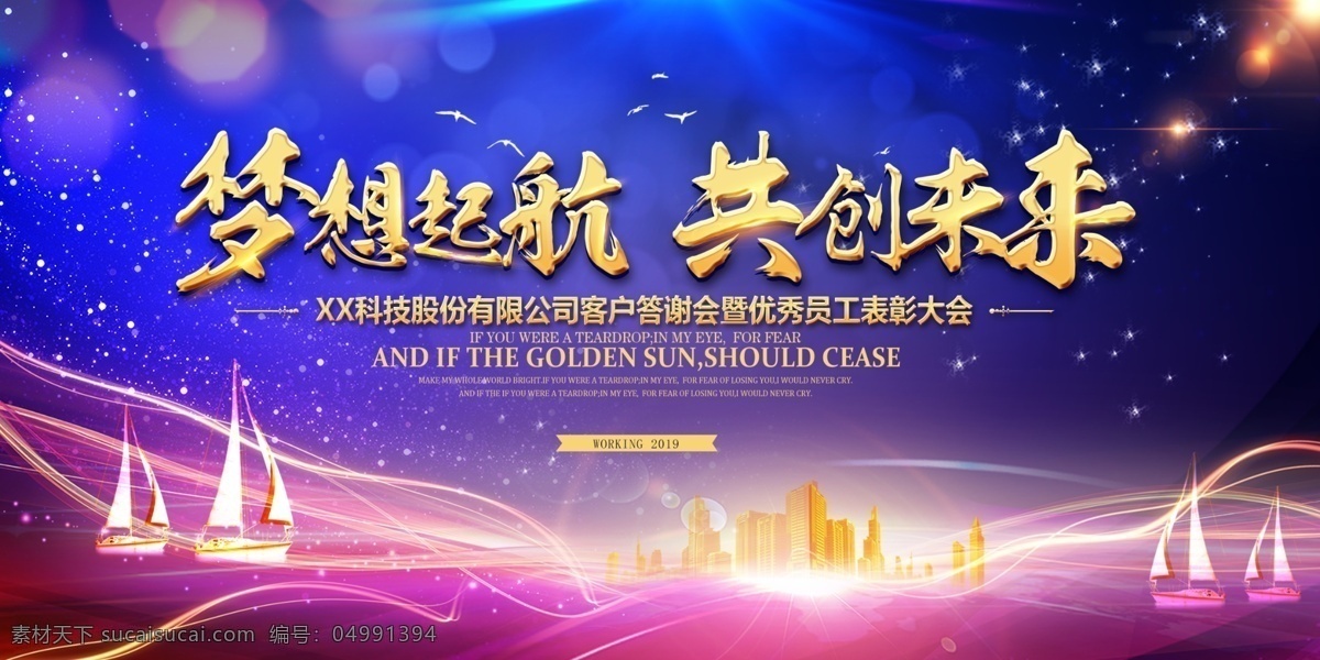 新年背景 年会背景 绽放 晚会背景 携手并肩 砥砺前行 舞台背景 企业年会背景 新年联欢晚会 企业年会展板 誓师大会 年终会议 颁奖典礼 新年晚会 年会 舞台 舞台设计 猪年 企业年会 酷炫背景 设计背景 酷炫 喜庆 年终晚会 年度盛典 梦想起航 共创未来