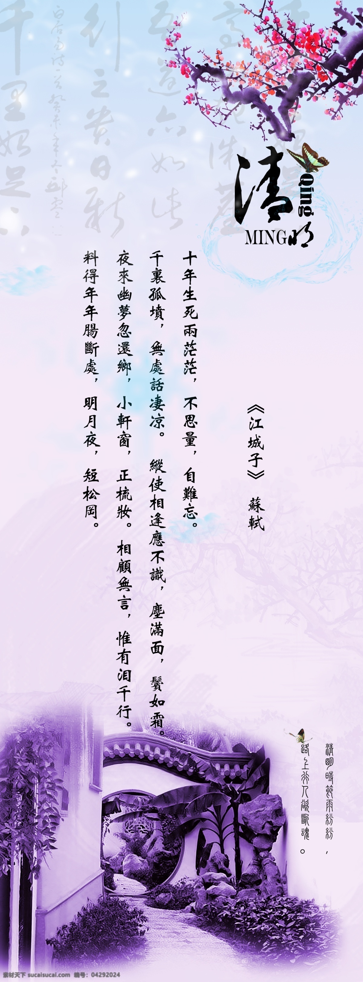 水墨 中國(guó) 風(fēng) 梅花 清明 詩(shī)詞 水墨中國(guó)風(fēng) 文字背景 中國(guó)風(fēng) 字體設(shè)計(jì) 清明節(jié) 海報(bào) 原創(chuàng)設(shè)計(jì) 其他原創(chuàng)設(shè)計(jì)