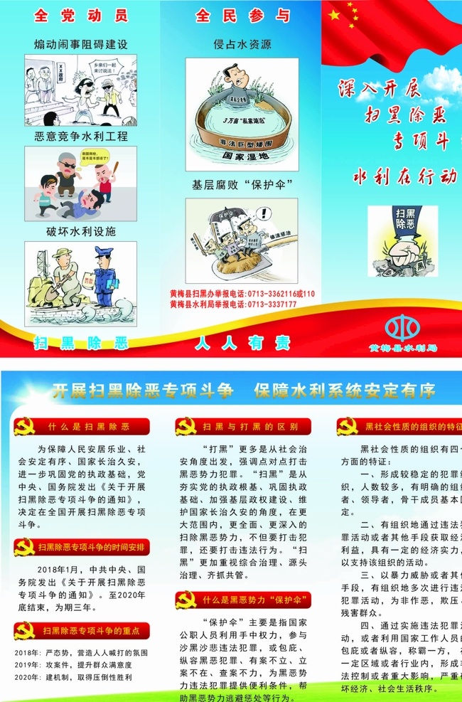 水利 掃黑 除惡 三 折頁 三折頁 掃黑除惡 宣傳折頁 漫畫 cdr4 dm宣傳單