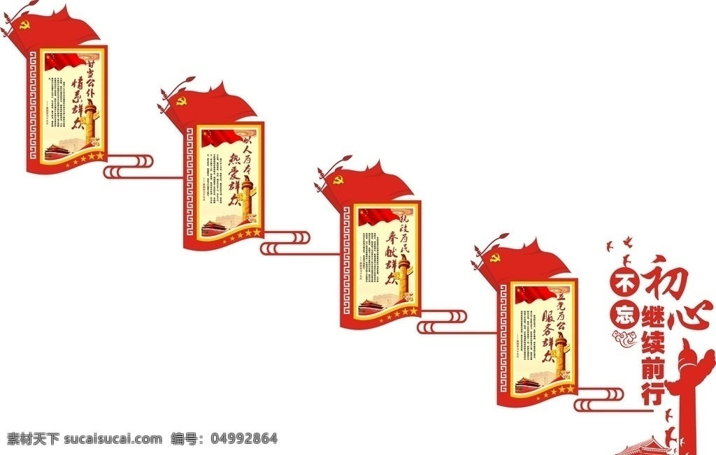 立党为公 服务 群众 执政 为民 服务群众 执政为民 奉献群众 以人为本 热爱群众 甘当公仆 情系群众