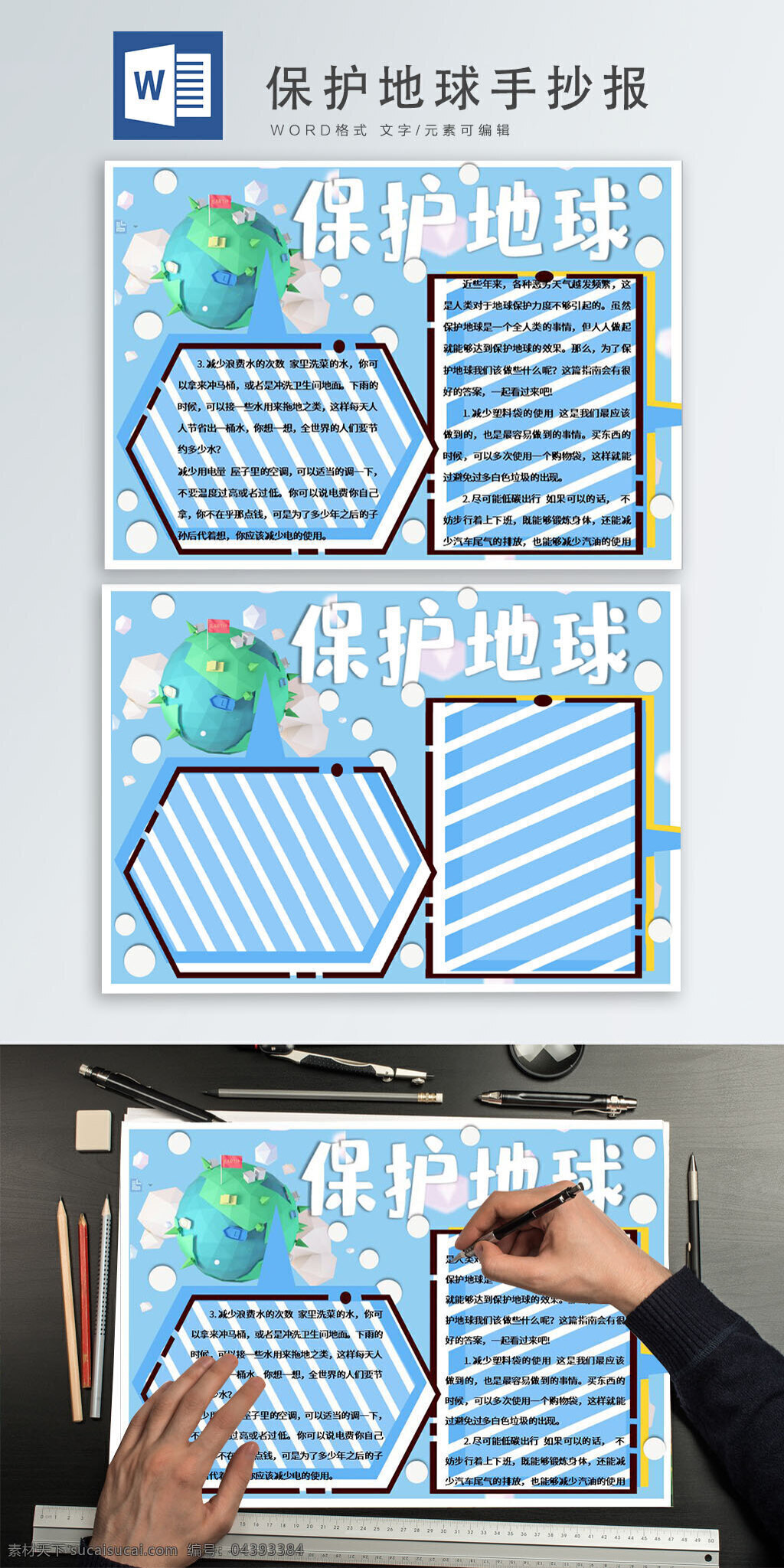 原創(chuàng) 剪紙 風(fēng) 簡(jiǎn)約 清新 可愛 藍(lán)色 保護(hù)地 球手 抄報(bào) 保護(hù) 地球 環(huán)保 手 保護(hù)地球 剪紙風(fēng) 小清新
