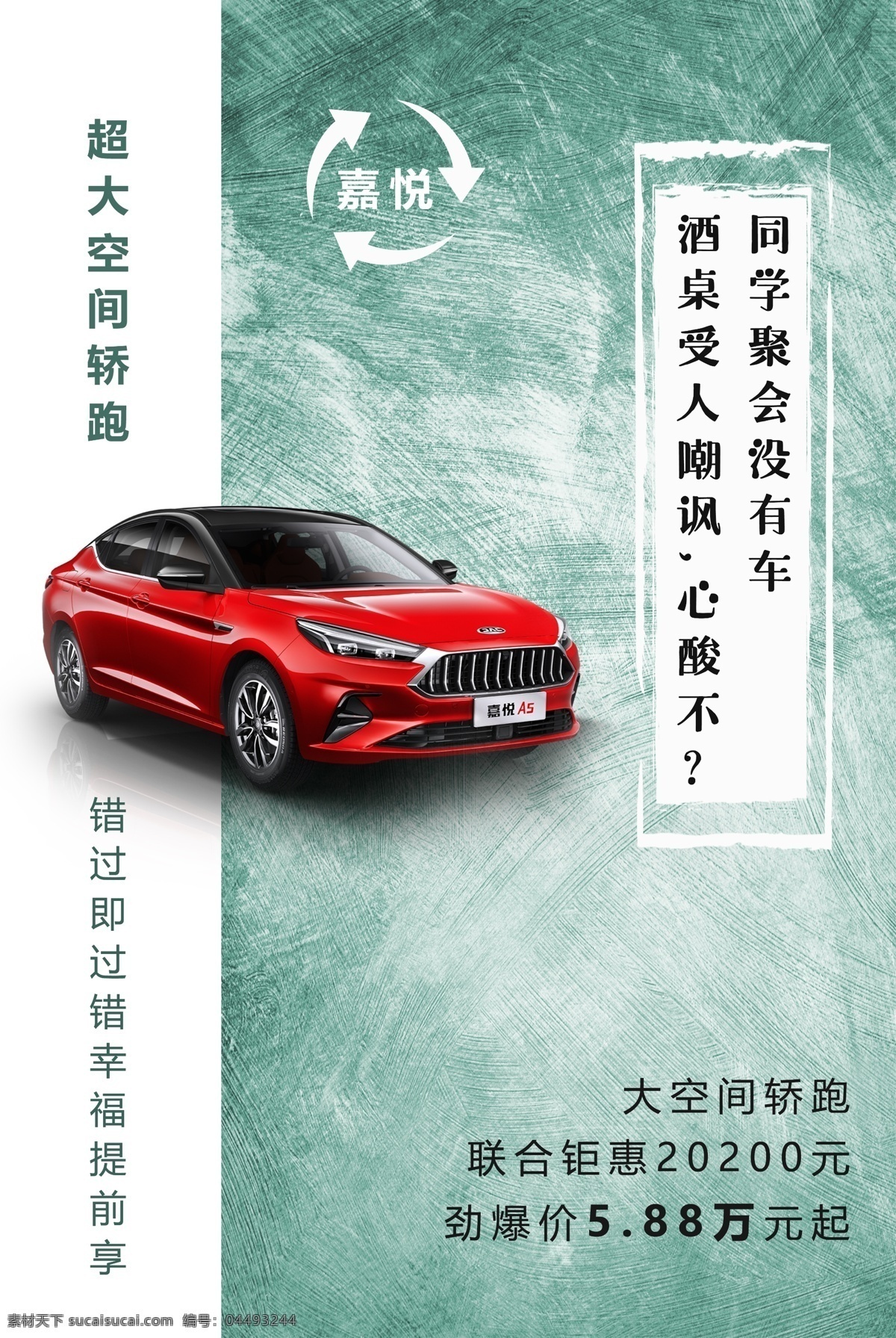 薄荷 綠 簡(jiǎn)約 汽車 朋友 圈 海報(bào) 薄荷綠 小清新 宣傳