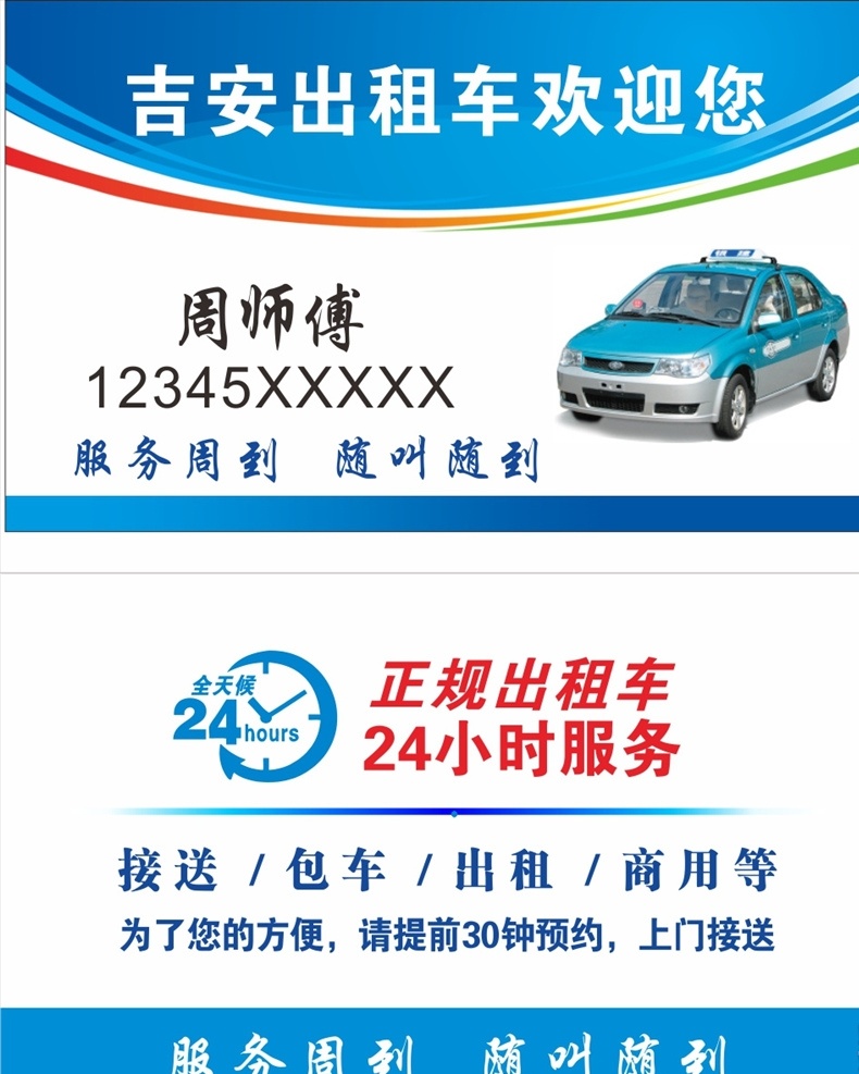 出租車名片 出租車 名片 汽車名片 租車名片 高檔出租車 出租車設(shè)計 出租車模版 出租車素材 車子名片 小車名片 客車名片 車名片 小車出租 出租汽車名片 出租車司機 司機名片 出租司機名片 汽車租賃名片 精品車名片 高檔名片 名片共享 名片卡片