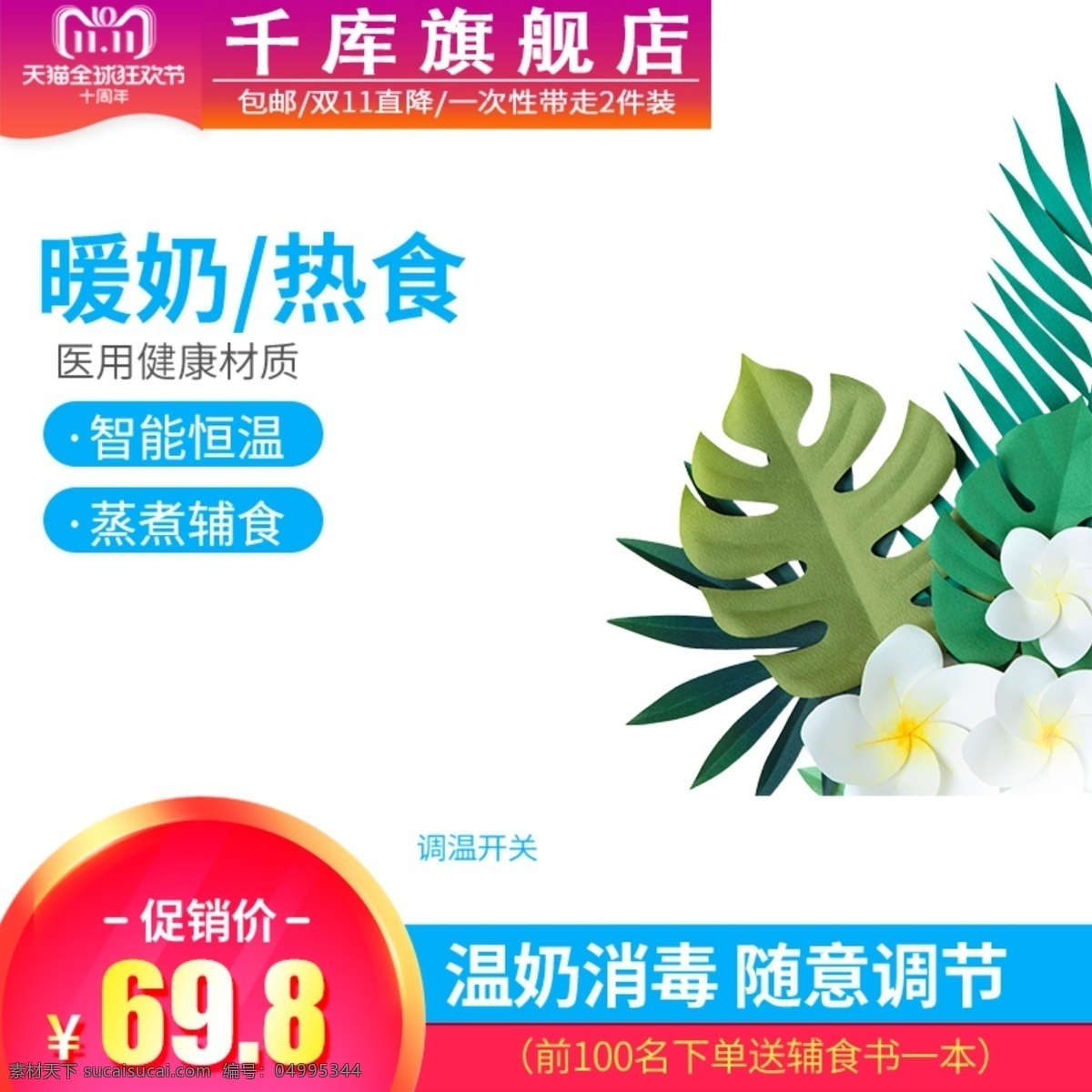 喂奶 奶瓶 母嬰 產(chǎn)品 淘寶 主 圖 直通車(chē) 電商 千庫(kù)原創(chuàng) 主圖 促銷(xiāo) 活動(dòng)