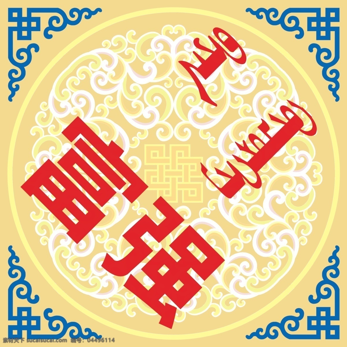 核心價(jià)值觀 蒙古元素 邊框 花紋 展板 分層